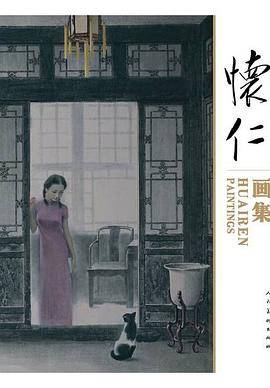 怀仁画集