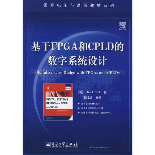 混合信号集成电路测试与测量