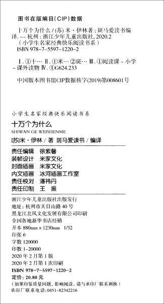 十万个为什么：四年级下/小学生名家经典快乐阅读书系/教育部统编语文教材快乐读书吧推荐书目