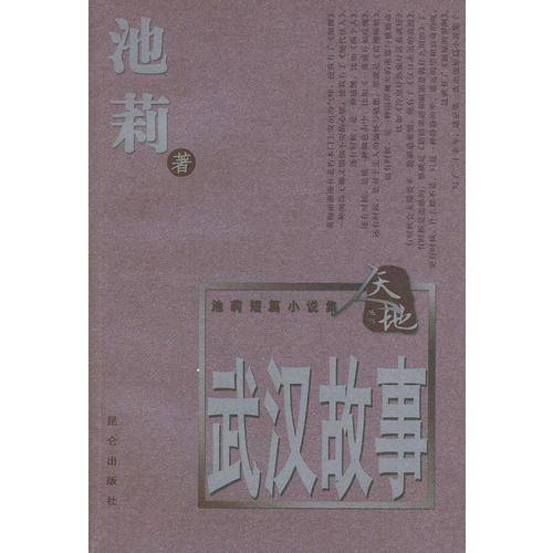 武汉故事