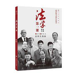 法学第一课