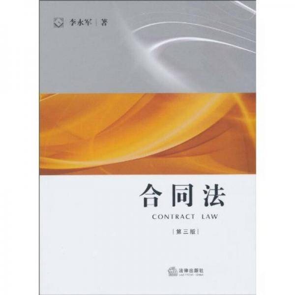 合同法