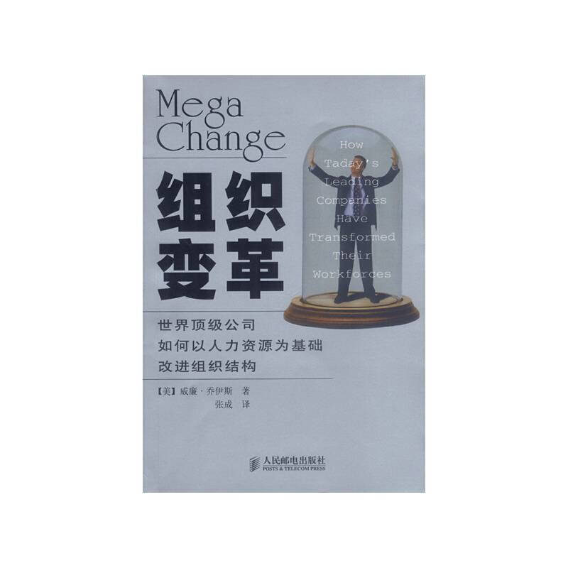 组织变革