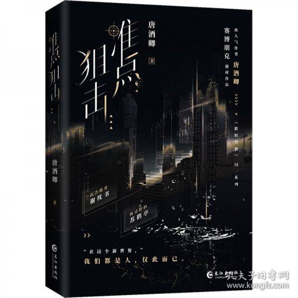 准点狙击