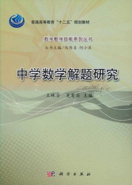 中学数学解题研究