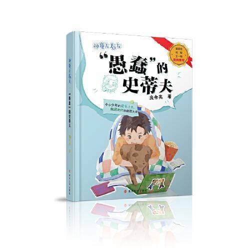 （神童左右左）“愚蠢”的史蒂夫