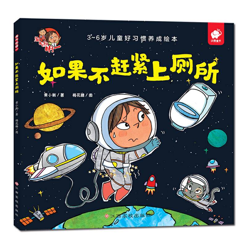 淘气包明一-如果不赶紧上厕所
