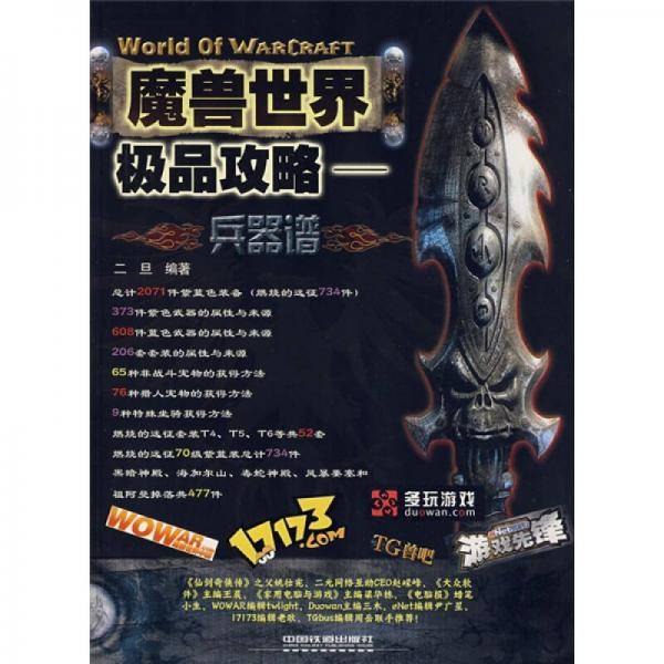 魔兽世界极品攻略