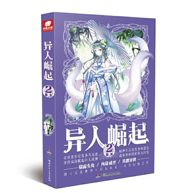 异人崛起2   辰东