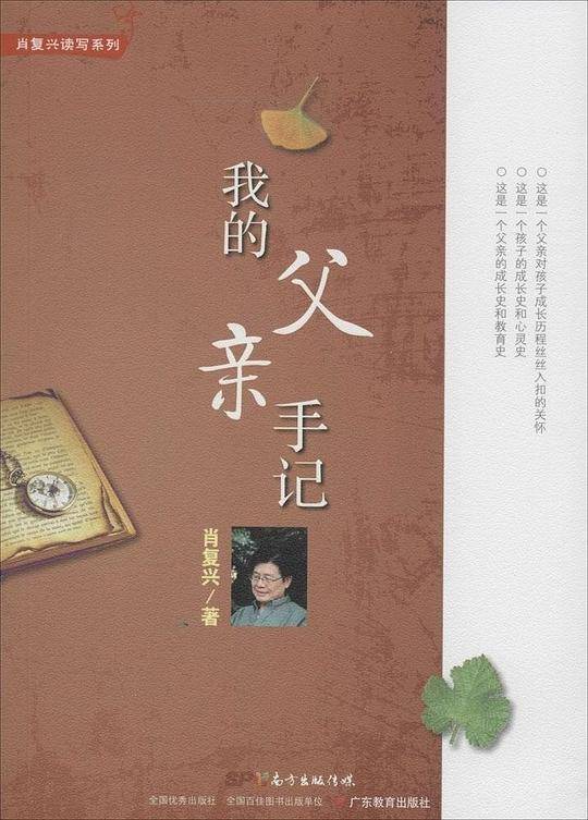 我的父亲手记