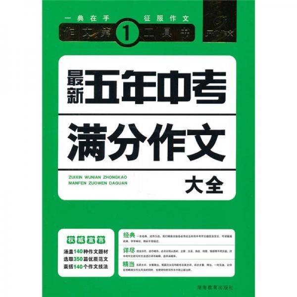 最新五年中考满分作文大全