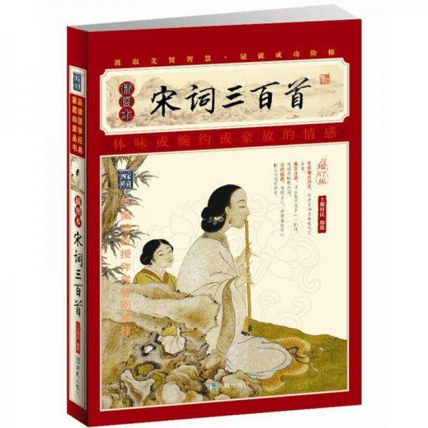 宋词三百首