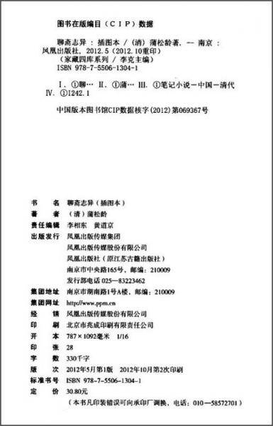 聊斋志异