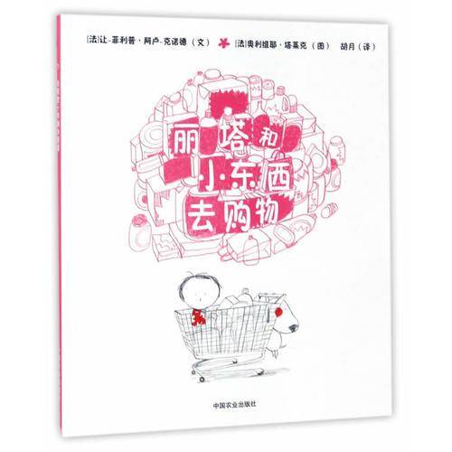 丽塔和小东西去购物