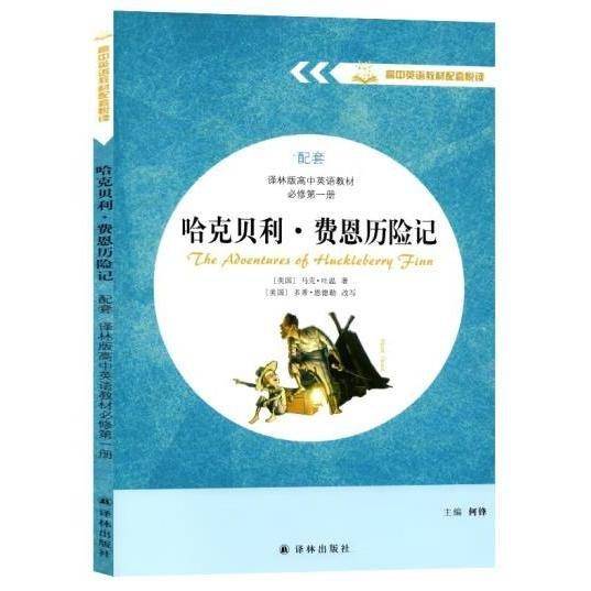 《哈克贝利.费恩历险记 马克·吐温