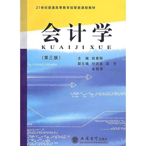 会计学