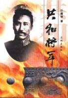 共和将军