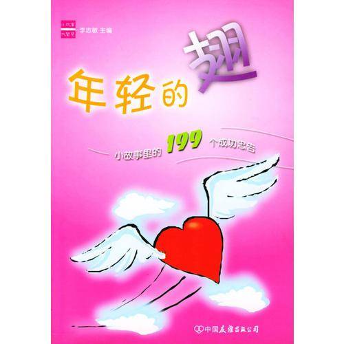 年轻的翅