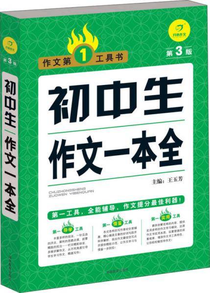 初中生作文一本全