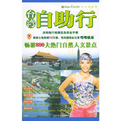 台湾自助行