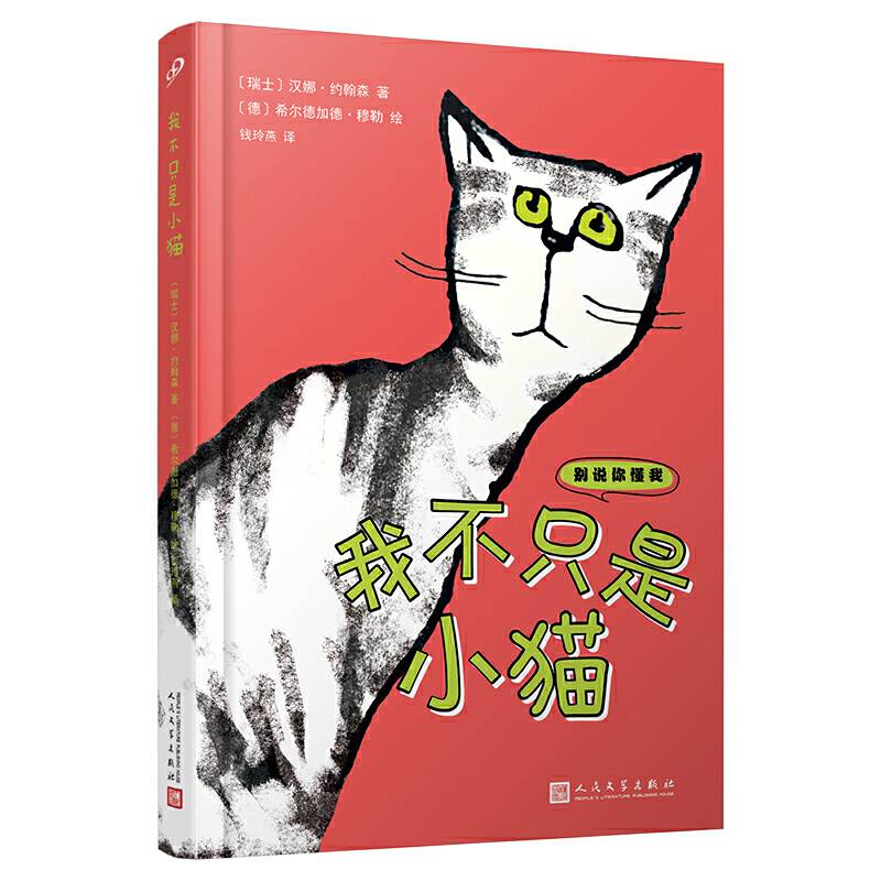 我不只是小猫