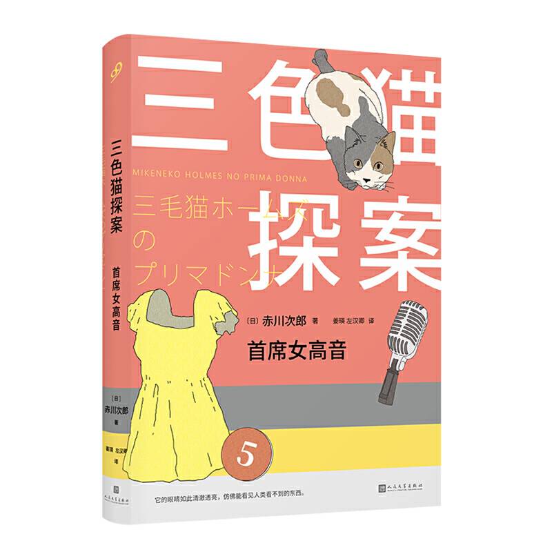 三色猫探案12