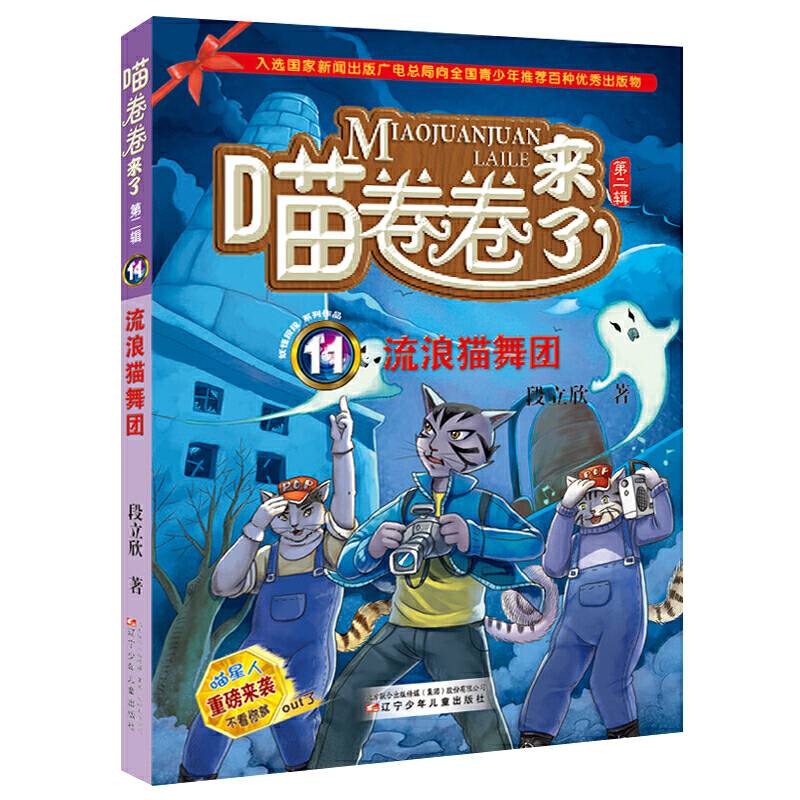 喵卷卷来了・第二辑 流浪猫舞团