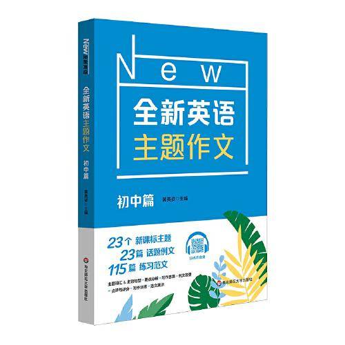 全新英语主题作文 初中篇