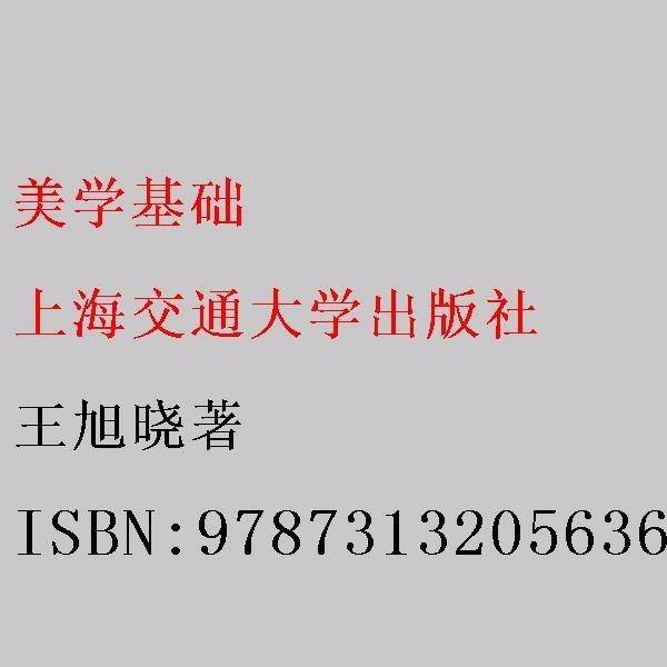 美学基础