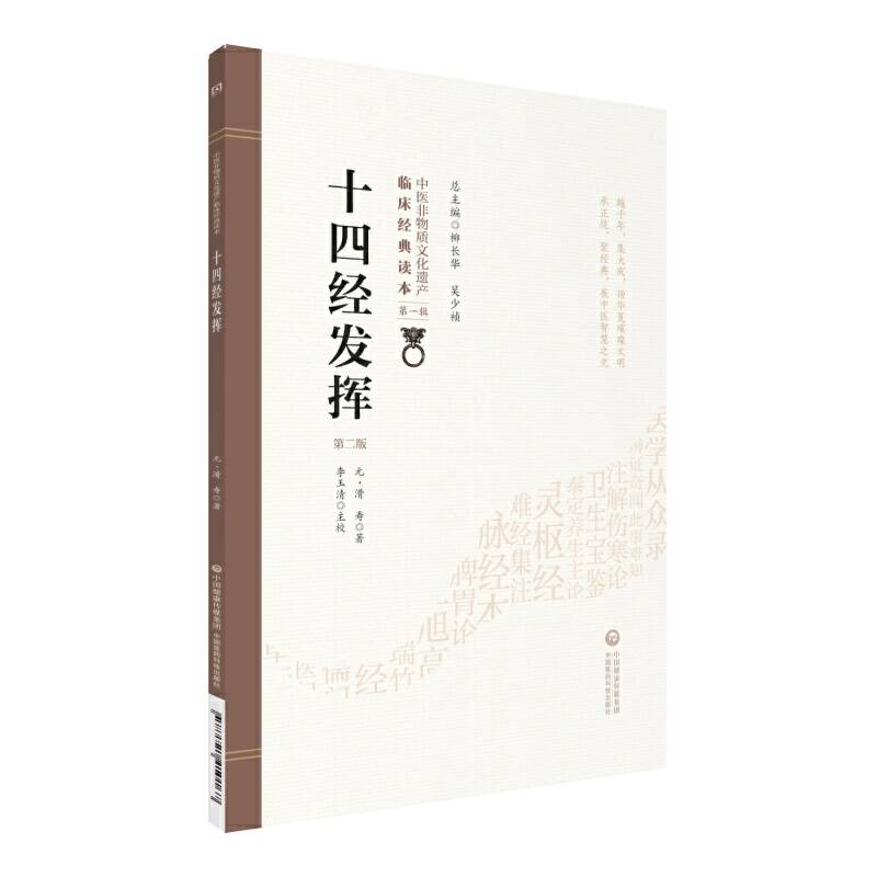 十四经发挥