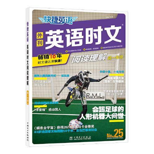 快捷英语时文阅读理解25期高一年级阅读理解与完形填空任务型阅读专项训练