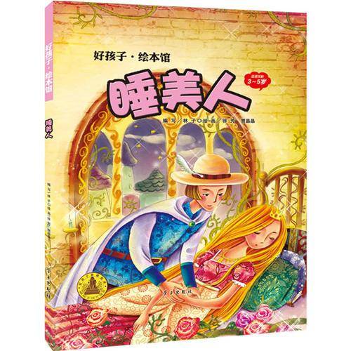 睡美人