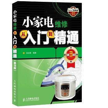 小家电维修从入门到精通