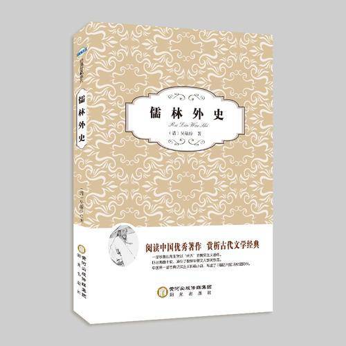 儒林外史