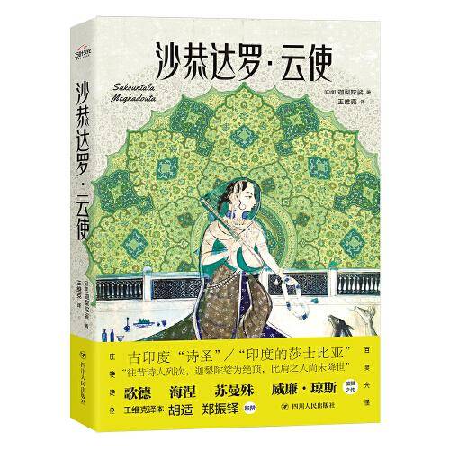沙恭达罗 云使