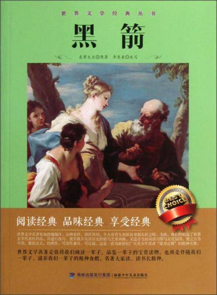 黑箭