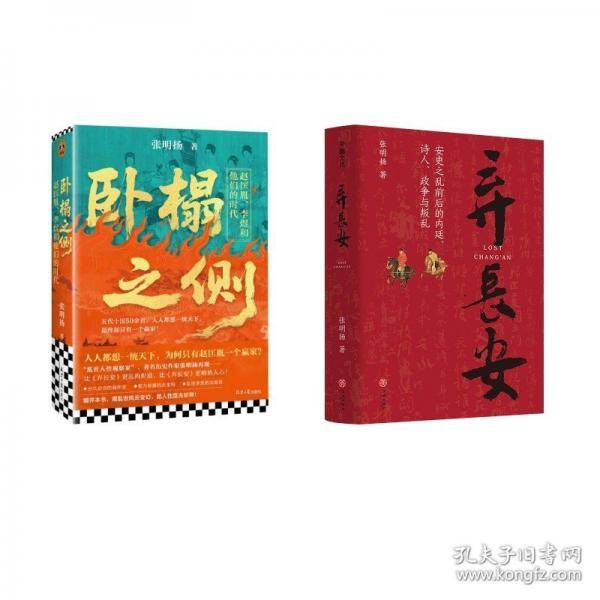 卧榻之侧 赵匡胤