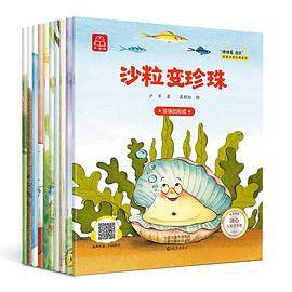 《“猜猜看，宝贝”名家大奖科普系列》