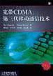 宽带CDMA