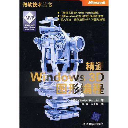 精通Windows 3D图形编程