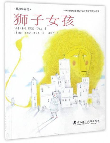 狮子女孩