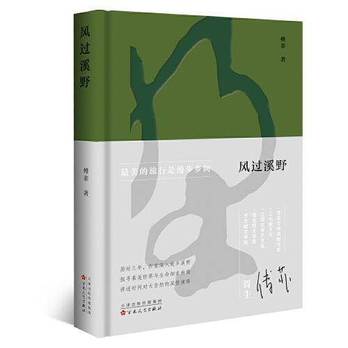 风过溪野