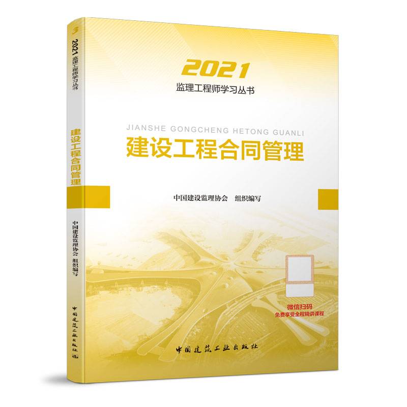 建设工程合同管理