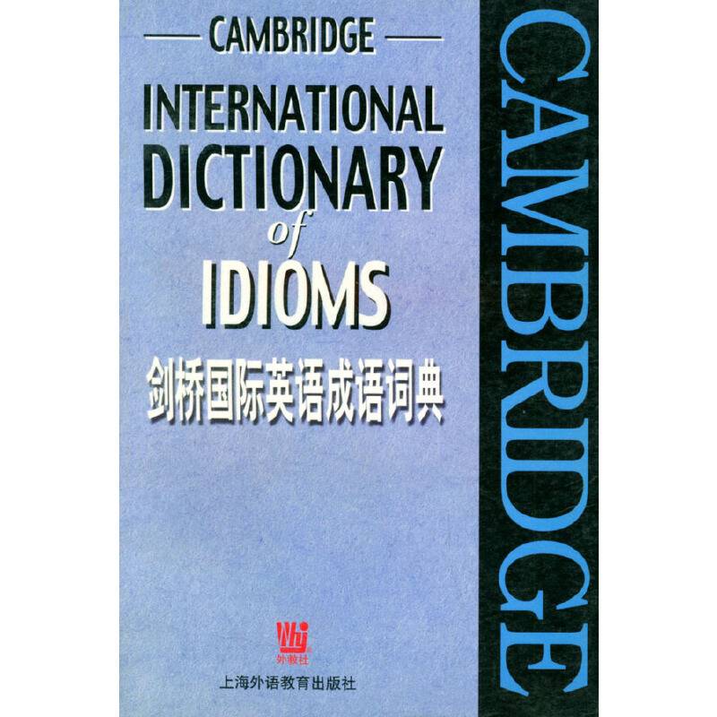 剑桥国际英语成语词典