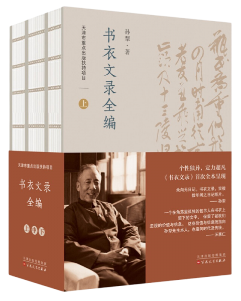书衣文录全编