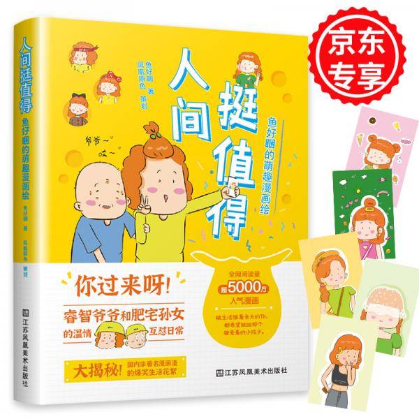 人间挺值得