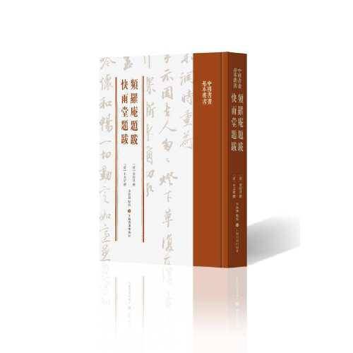 频罗庵题跋