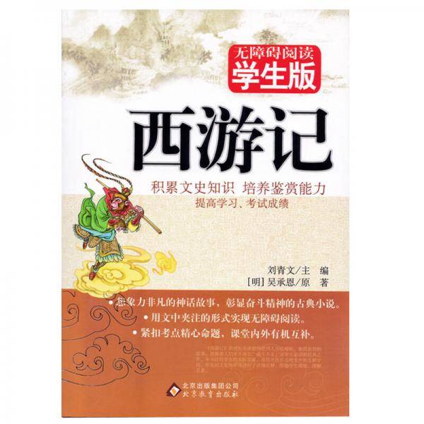 西游记