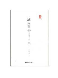 文学馆・小经典：城南旧事