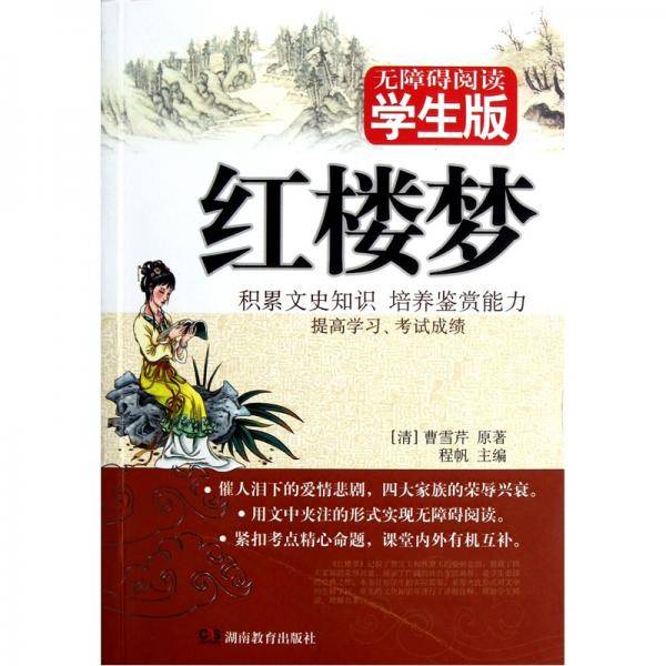 红楼梦